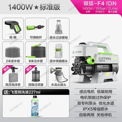 High pressure car wash water gun portable car brush artifact high power - silver-fox-1400w-brushless-low-noise-standard-version-8m-water-outlet-foam-pot-free-flying