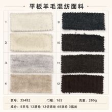 秋冬280g平板羊毛面料5羊毛12腈纶12仿锦纶68涤纶3氨纶diy的布料