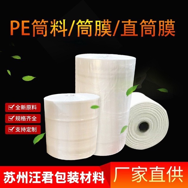 PE高压直筒膜布匹布料直通袋服装外包装防尘薄膜可定 制批发封边