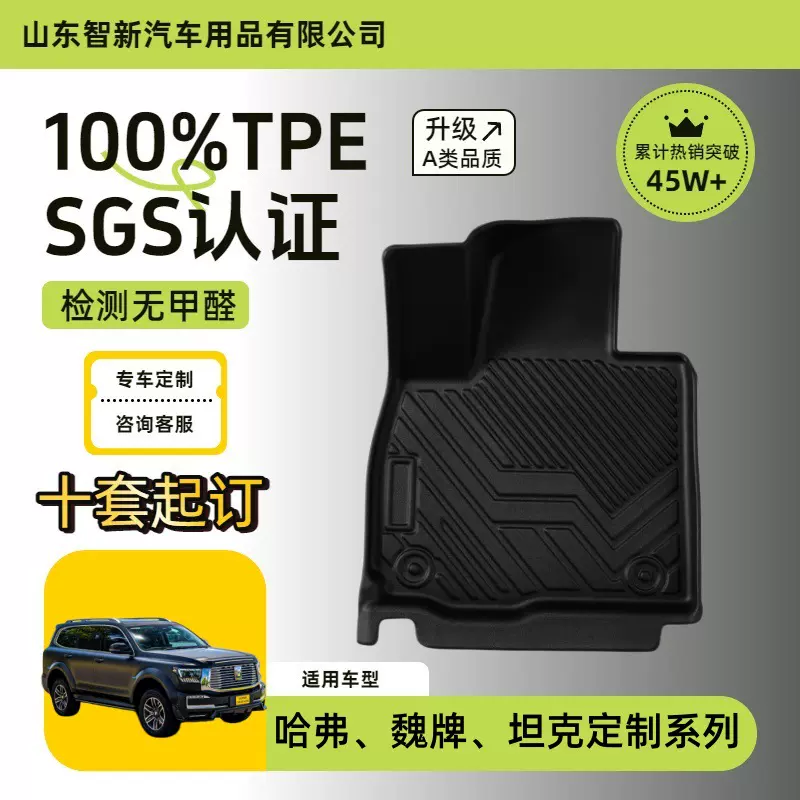 适用于坦克500油GREAT WALL500专车专用TPE汽车脚垫防水防滑耐磨