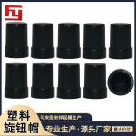 工厂供应10*14塑料花纹旋钮 电位器编码旋钮 开关旋钮 调速旋钮