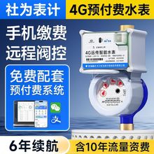 4G/NB�o������ˮ�����ó��ⷿ�h�����Wˮ���h�������A���Mˮ��