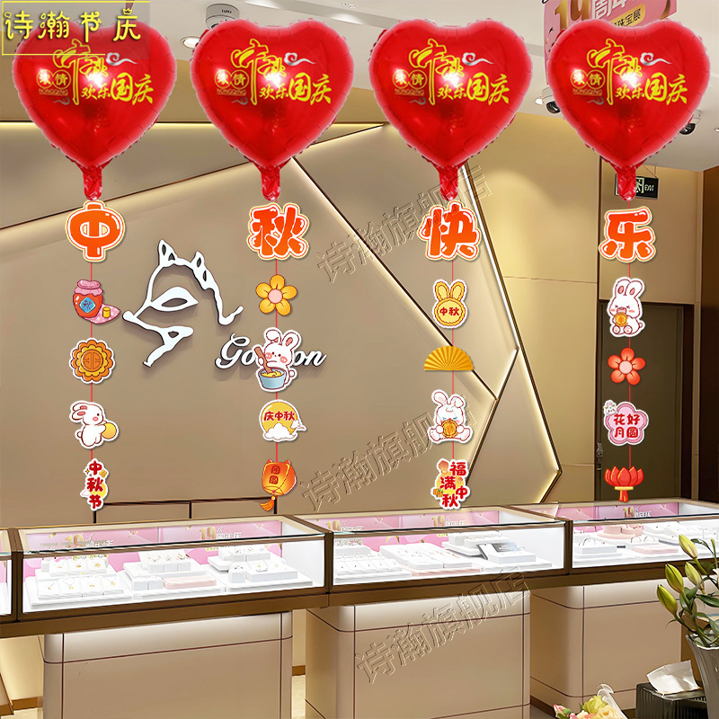 国庆中秋珠宝店吊顶气球布置商场店铺橱窗装饰道具门店幼儿园挂球|undefined