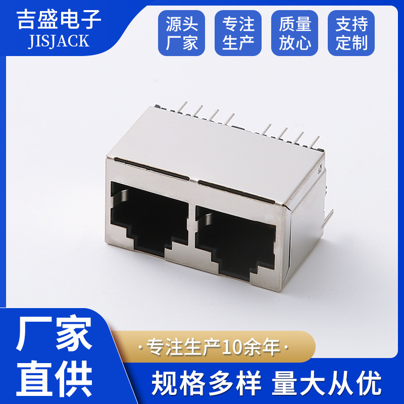 双网口插座RJ45 1X2 8P8C 屏蔽无灯RJ45直插网线连接器接口