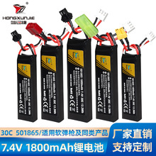 批发7.4V 1800mAh锂电池 30C高倍率501865玩具枪电池软弹枪电池组
