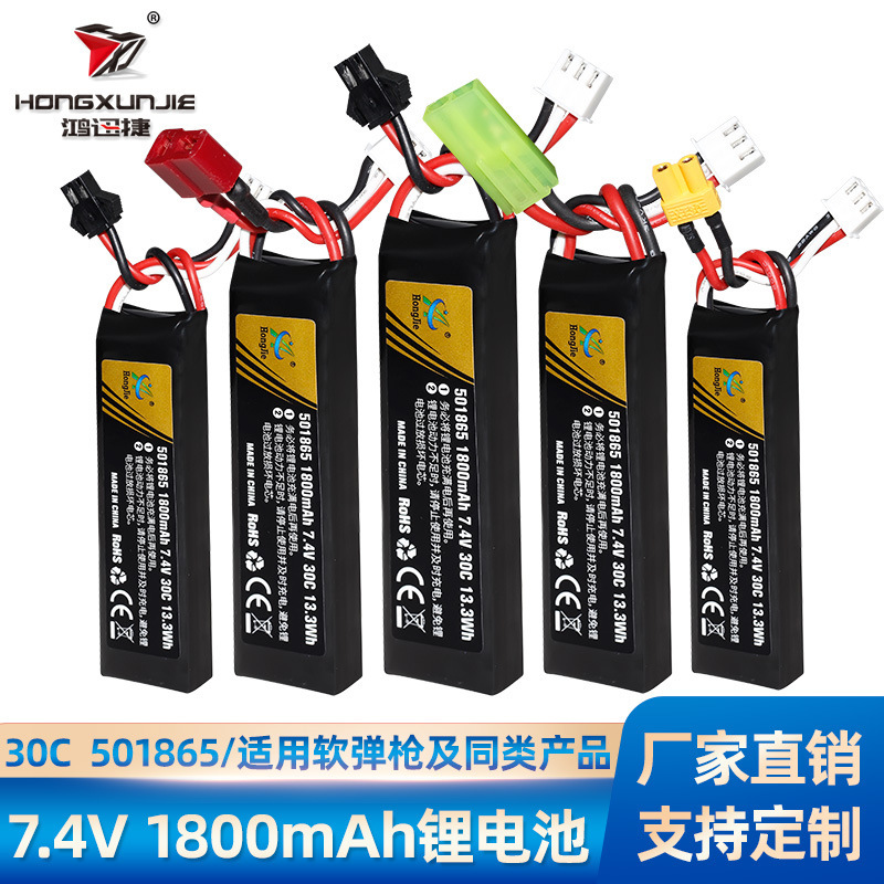 Wholesale 7.4V 1800mAh lithium battery 30C high rate 501865 toy gun battery Soft Bullet Gun battery pack Wholesale 7.4V 1800mAh lithium battery 30C high rate 501865 toy gun battery Soft Bullet Gun battery pack