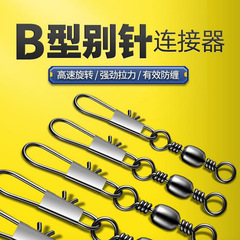型ピンコネクタ樽形八字リングクイック回転リング海竿釣り釣り道具小物釣り用品