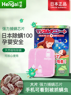 ♔ Hengai Japanese Visual Mite Removal Bag Bed Mite Removal Patch to Remove Mites Household Mite Removal Bag Natural Gram