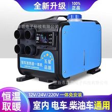 驻车燃油加热器柴暖24v货车柴油暖风机12v电动车三用一体家用取暖