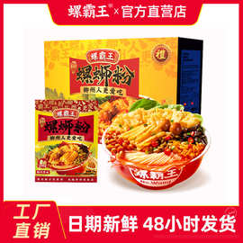 螺霸王螺蛳粉330g*10袋原味水煮型礼盒装 柳州特产螺蛳粉一件代发