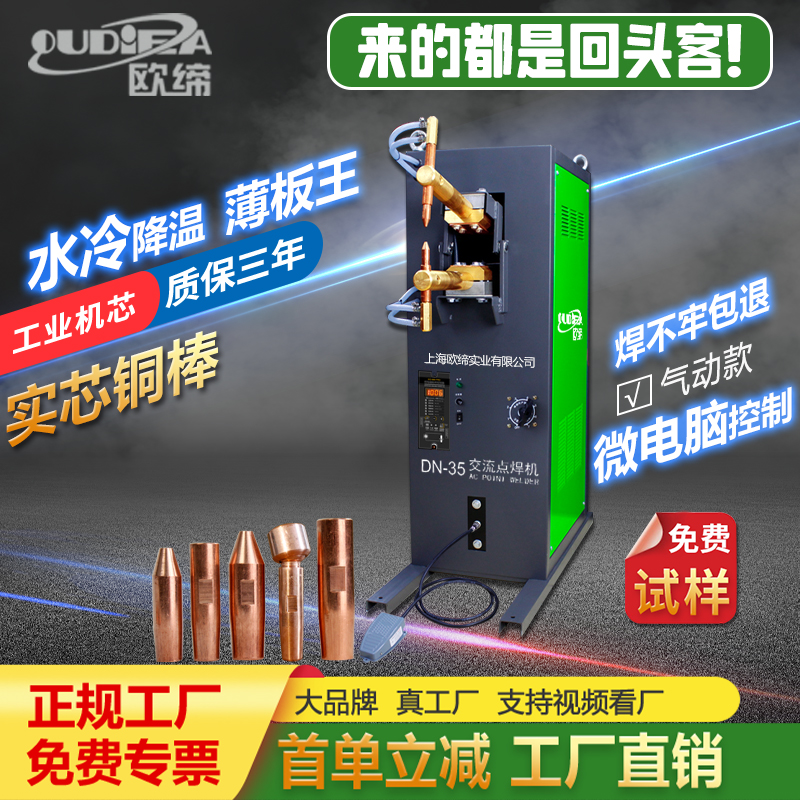 脚踏点焊机DN-/25/35金属碰焊机气动点焊机【厂家直销】电阻焊机
