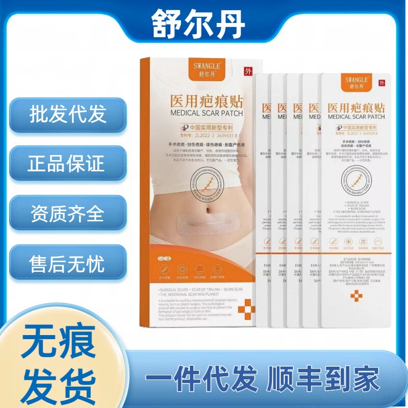 【Main Image Genuine Product】Shurdan Medical Scar Patch Silicone Scar Patch Dropshipping Service with Sf Express Delivery to Home Ss 【Main Image Genuine Product】Shurdan Medical Scar Patch Silicone Scar Patch Dropshipping Service with Sf Express Delivery to Home Ss