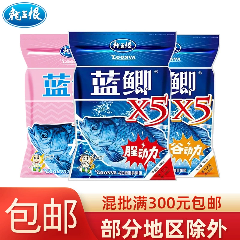 龙王恨 Blue crucian carp, field blue crucian carp x5 fishy power, grain power, big crucian carp, bait, fishing equipment