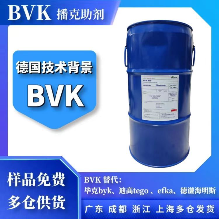德国工程背景BVK-2134、BVK-8034消泡剂替代2134、8034
