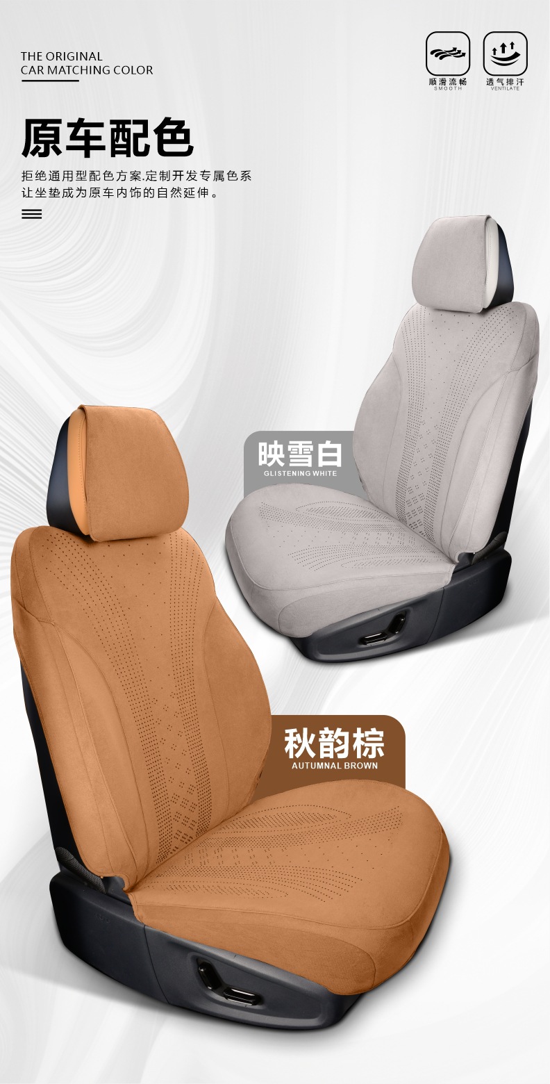 Geely Xingjian 7Emi Special Car Seat Cushion for the Rear Seat, Ventilated and Breathable, Suitable for All Seasons, Suede Leather Seat Cover