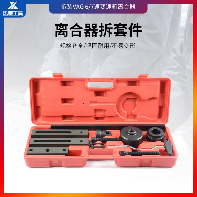 大众奥迪7速变速箱离合器拆装器DSG双离合拆卸专用工具组套