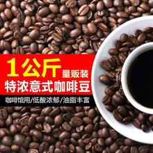 SOCONA意式咖啡豆Espresso深烘焙特濃拼配現磨黑咖啡粉1KG量販裝