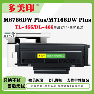�m�ñ��DTL-466�ۺ�M6766DW M7166DW Plusī��̼��оƬDL-466����