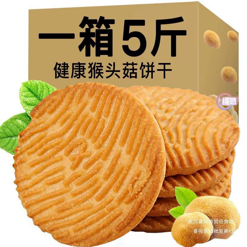 Завтрак, грибы Hericium, закуски в пакетиках, настоящие безедобные закуски, печенье, целая коробка, поздняя ночная закуска, сахароза, питательные для желудка цельнозерновые продукты