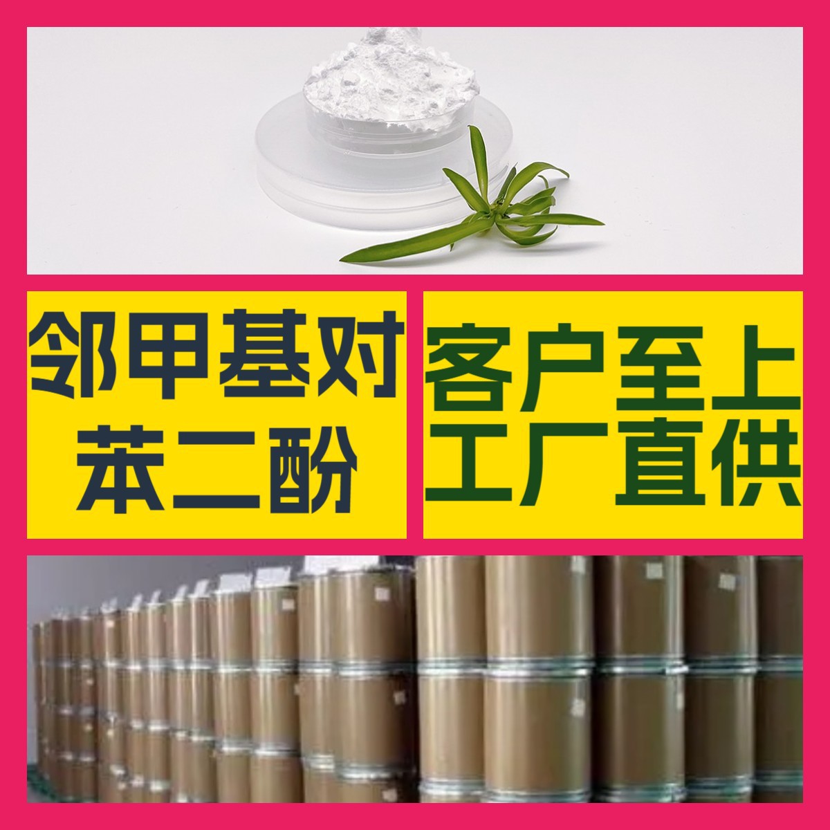 邻甲基对苯二酚 化工大全 现货直供 江苏  库存大 全国发货 山东