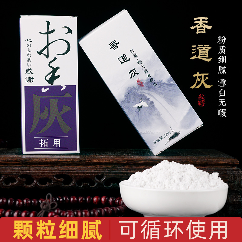 天然香灰香炉灰香拓空薰用具铜炉养护灰香道灰打篆中式香灰香灰粉