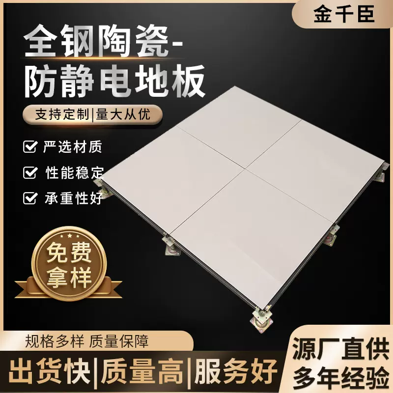厂家陶瓷防静电地板学校机房架空全钢地板花色可改加工上门安装