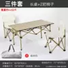 [Three -piece set] Long table+white chair