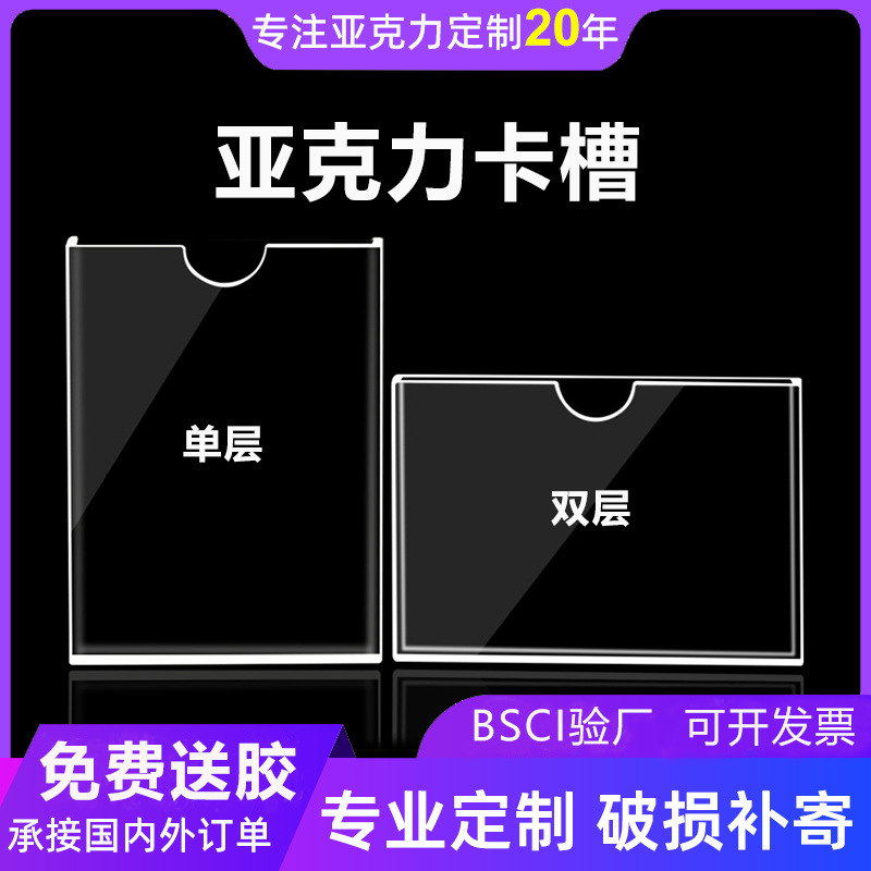 亚克力卡槽插盒透明单双层插槽3567寸A4有机玻璃板插纸资料盒定制