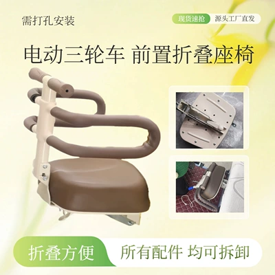Folding Front-Mounted Child Seat | Electric car child seat