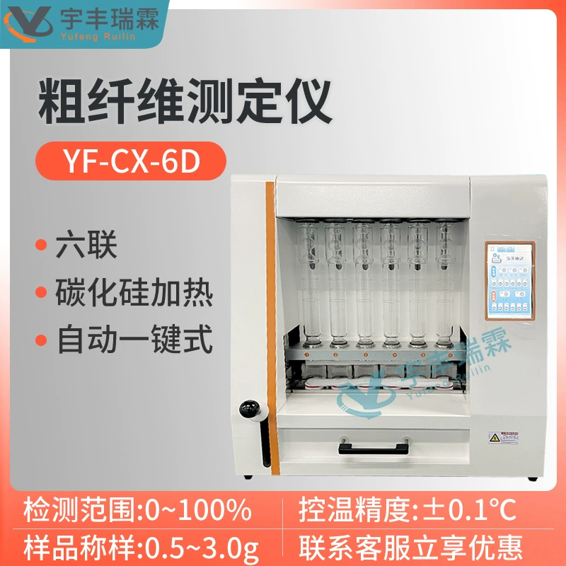 Полностью автоматический тестер сырого волокна Тестер целлюлозы корма для растений Детектор нерастворимых пищевых волокон