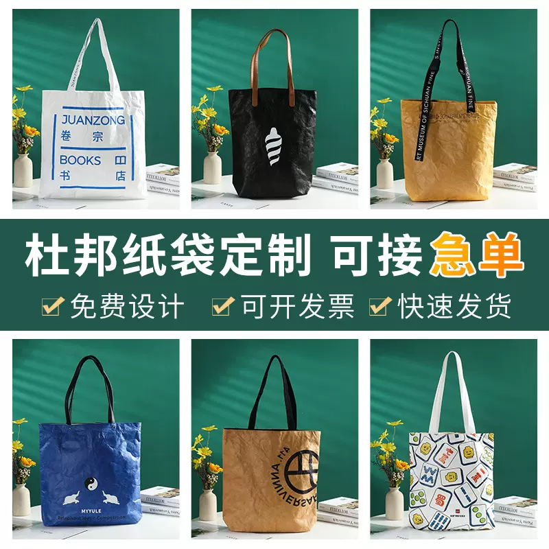 杜邦纸袋定制印logo加急防水洗单肩大容量购物袋牛皮环保袋特种纸