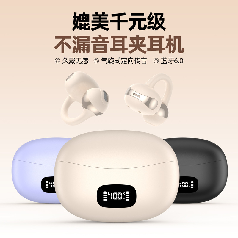 2026 New Wireless Ear Clip Bluetooth Earphones, Non-In-Ear Ows, Ultra-Long Battery Life, Comfortable to Wear for Long Periods, Private Model, Cross-Border 2026 New Wireless Ear Clip Bluetooth Earphones, Non-In-Ear Ows, Ultra-Long Battery Life, Comfortable to Wear for Long Periods, Private Model, Cross-Border