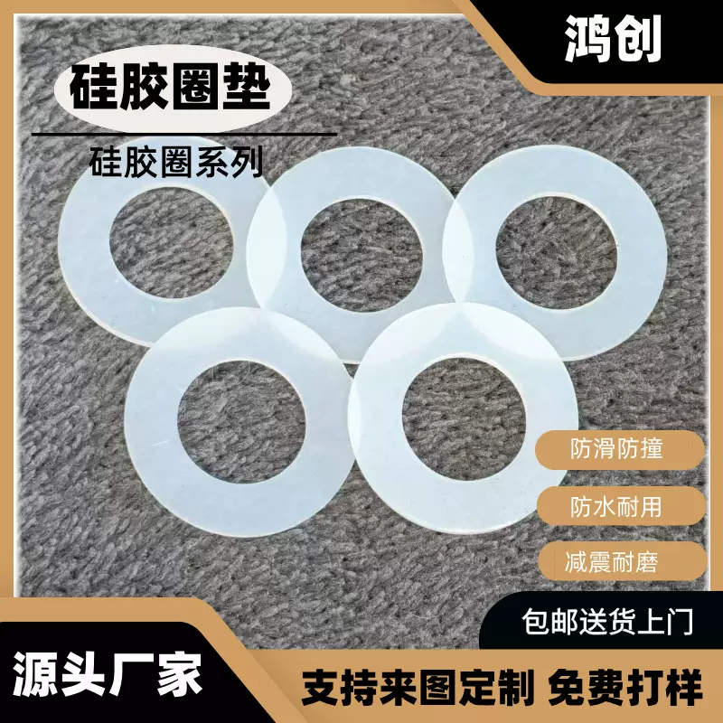 现货食品级硅胶垫片平面圆形防水密封透明硅胶垫圈减震密封圈