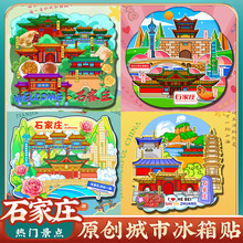 文创石家庄隆兴寺龙泉古镇赵州桥冰箱贴特色旅游景点纪念品盖章本