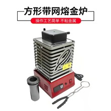 新款加网小型熔金炉 熔铜炉熔铁炉熔化炉熔炼炉首饰打金工具设备