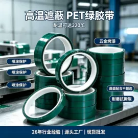 工业产品胶带;电子产品胶带;特殊胶带