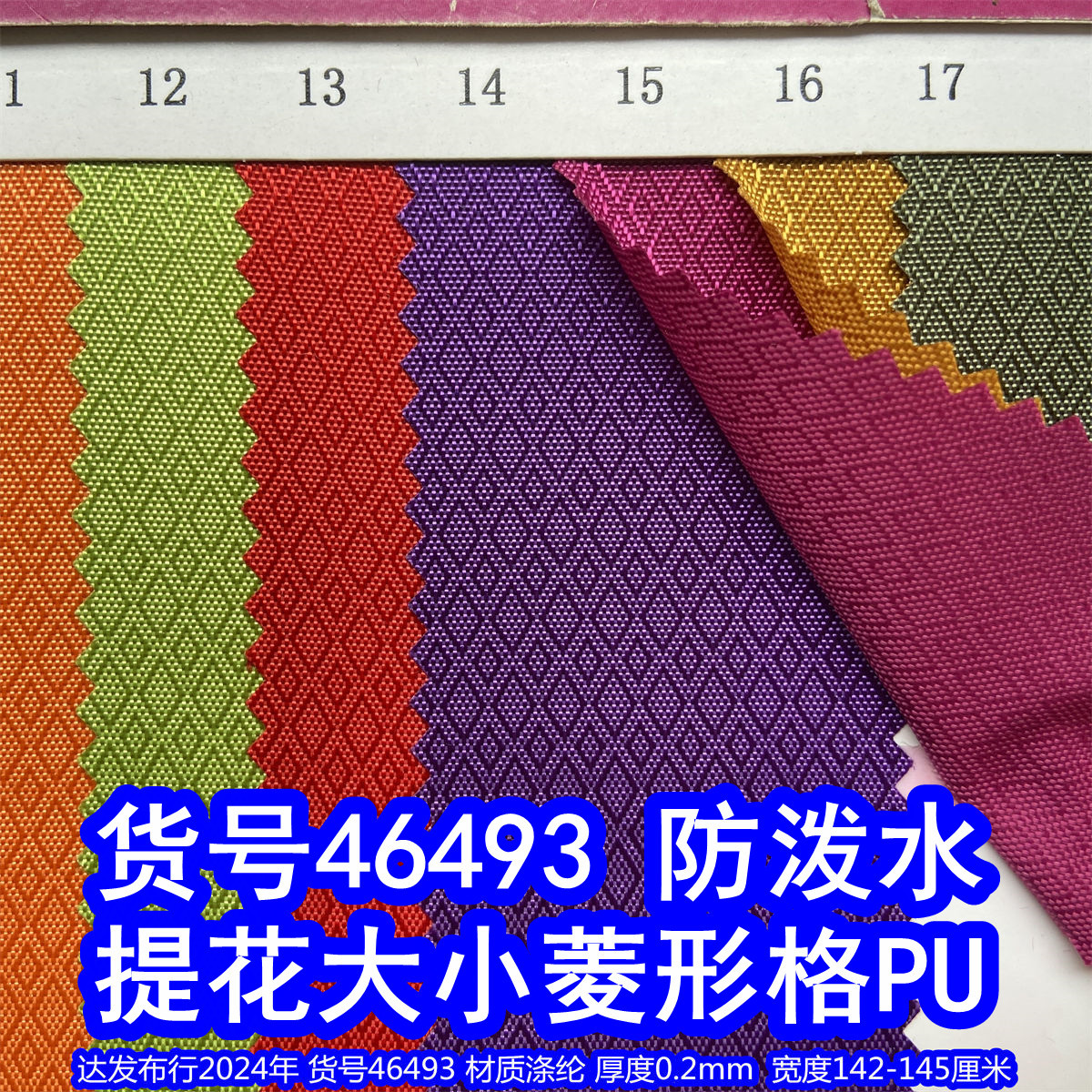 46493#款提花大小菱形格PU防泼水、菱形纹PU牛津布提花菱形纹