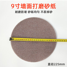 9����ɰ 225mm����ɰֽ����͸����״ǽ���ĥ����ĥԲ��ֲ��ɳƤ
