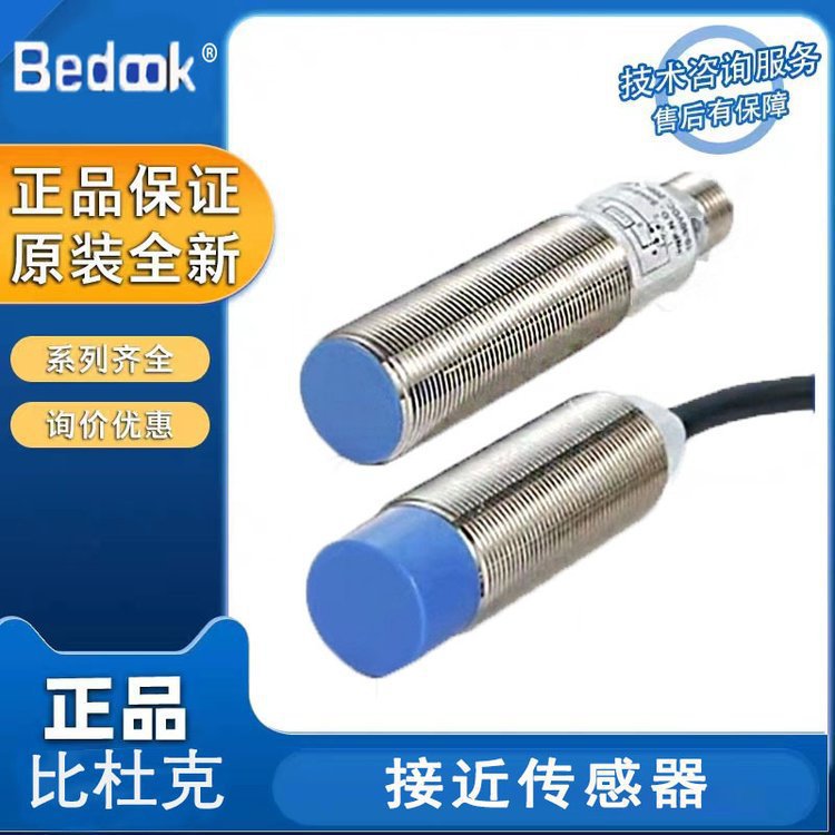 BEDOOK比杜克 BB-M1202N-C11P2 BN-M1204N-C11P2 开关传感器