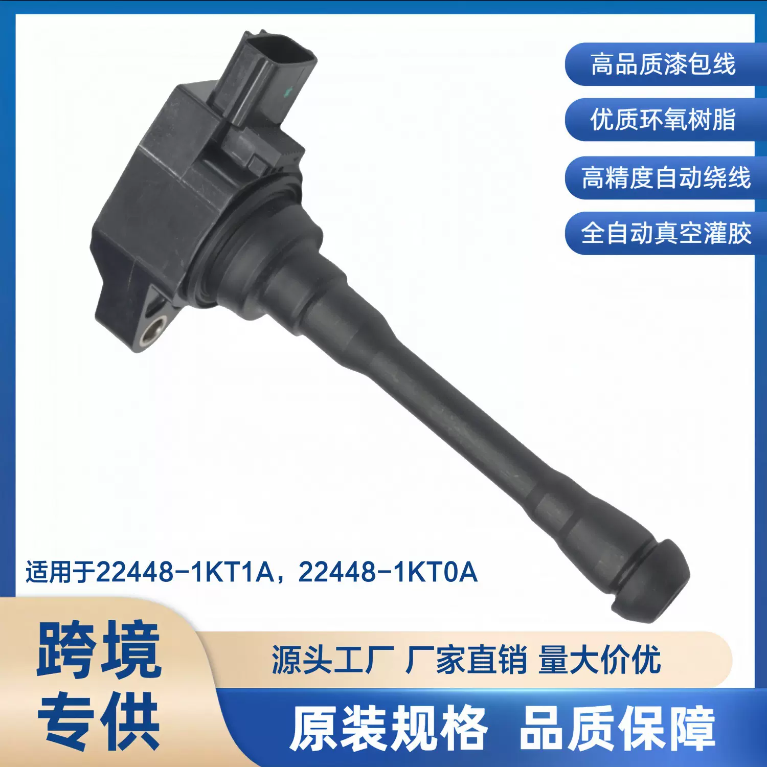 跨境汽车点火线圈22448-1KT1A 22448-1KT0A适用于英菲尼迪日产
