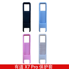 適用網易有道x 7pro保護カバー辞書ペン翻訳ペンシリコンカバー