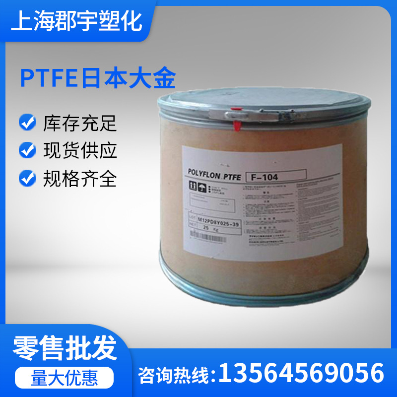 PTFE 日本大金 MG-1030F 拉丝级耐化学性填充悬浮树脂 热熔级粉料
