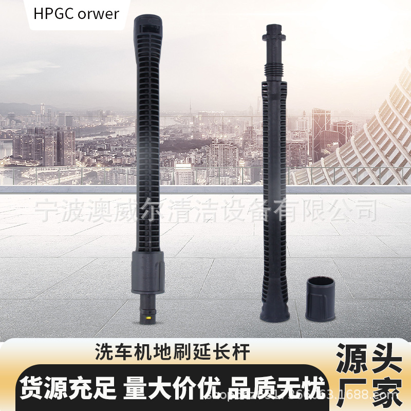 洗车机地刷延长杆加长杆适配卡赫k凯驰archeK2~K7地刷延长杆加长