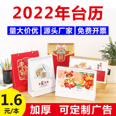 2022年中國風廣告台曆創意桌面日曆企業商務辦公日曆月曆印刷制作