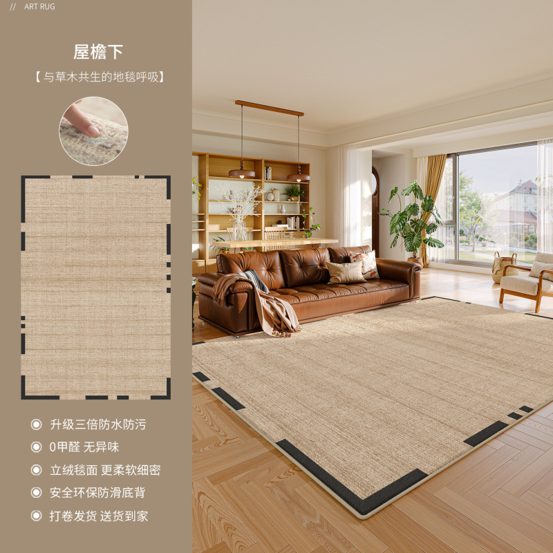地毯客厅2025新款侘寂风卧室轻奢高级感沙发免洗易打理防水地毯|undefined