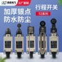 微动限位行程复位开关