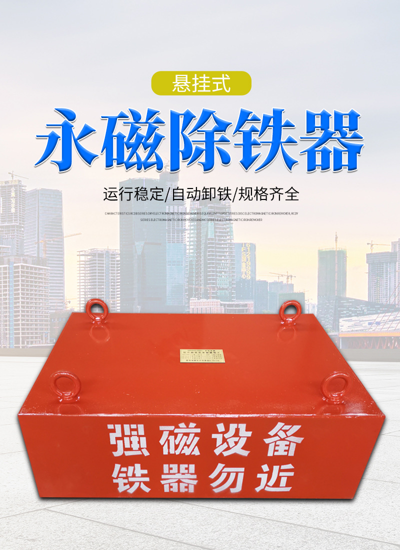 悬挂式永磁除铁器详情_01.jpg