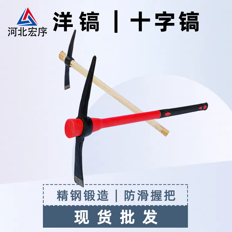 现货批发多功能十字镐农家用破拆工具锰钢加厚镐头不易断防滑握把