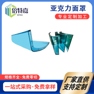 Acrylic Protective Cover Acrylic Equipment Protective Cover Hot Curved Acrylic Mask Arc Protective Cover Shell