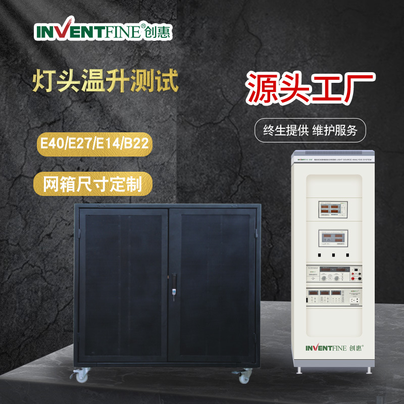 LED灯头温升测试仪_TMP-1测试系统_高精度